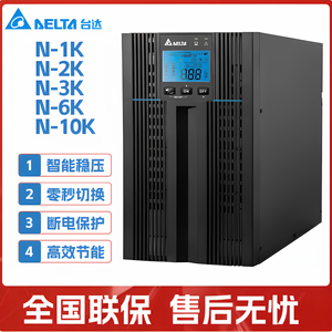 台达UPS电源N-1K/N-2K/N-3K/N-6K/N-10K 高频机 不间断1/2/3/6/10
