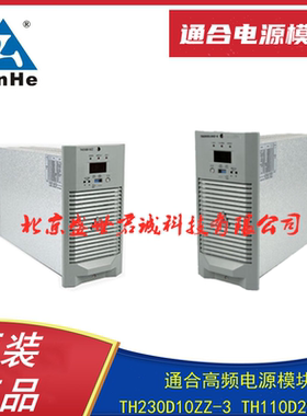 通合电源模块 TH230D10ZZ-3  TH110D20ZZ-3 高频开关电源模块自冷