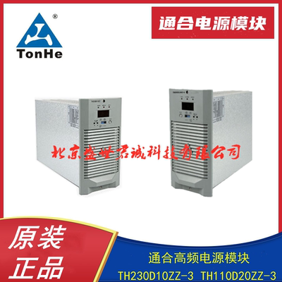 通合电源模块 TH230D10ZZ-3  TH110D20ZZ-3 高频开关电源模块自冷