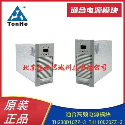 通合电源模块 TH230D10ZZ-3  TH110D20ZZ-3 高频开关电源模块自冷