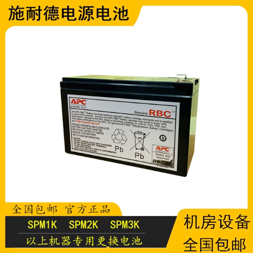 施耐德SPM1K/SPM2K/SPM3K/SP1K/SP2K/SP3K  UPS内置电池SP系列
