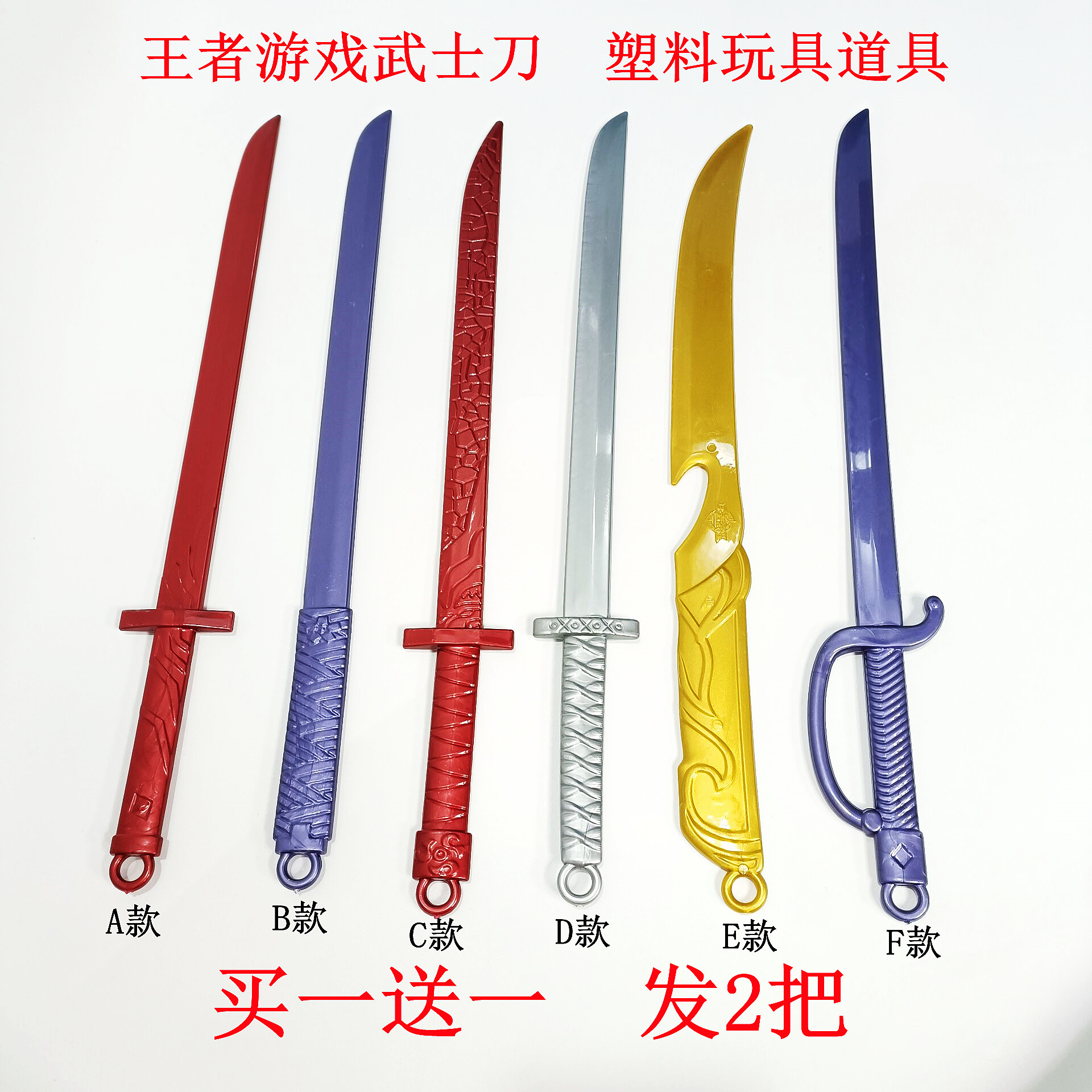 塑料武士刀王者模型道具玩具儿童