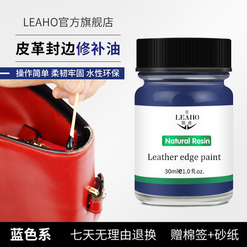 LEAHO丽虎皮包封边修复膏赠工具