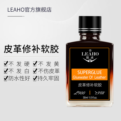 不硬皮革专用胶水皮革修补胶