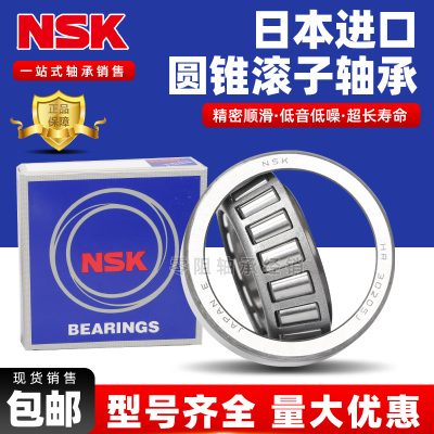NSK 日本进口圆锥滚子轴承 HR 30310 30311 30313 30314 J