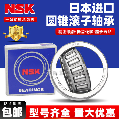 NSK 日本进口圆锥滚子轴承 HR 30305 30306 30308 30309 J