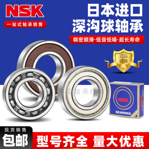 进口NSK轴承6000 6001 6002 6003 6004 6005 6006  ZZ DDU