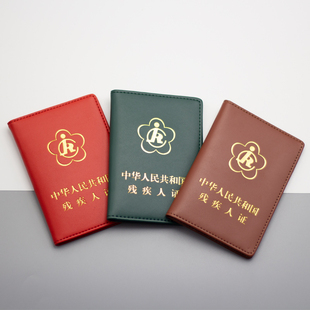 真皮绿色二代残疾人证件保护套牛皮残疾人磨砂透明证外壳残疾证