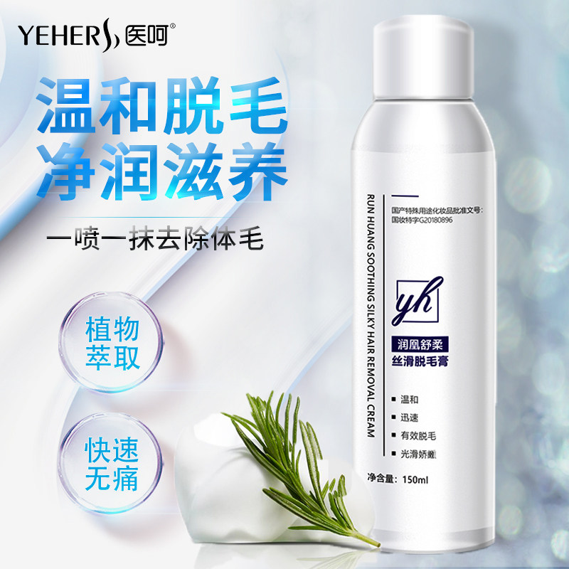 脱毛膏喷雾慕斯泡沫全身去腋下腋毛腿毛私处不永久神器男女士专用
