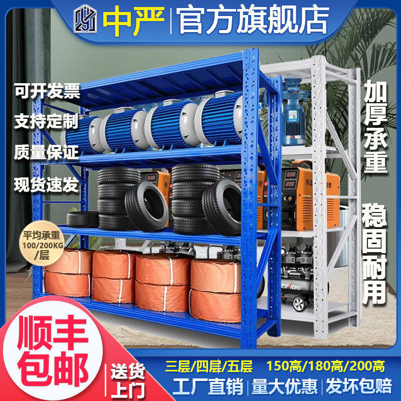 中严货架车库置物架多层家用储物架仓库仓储货架快递五六层铁架子属于什么档次？