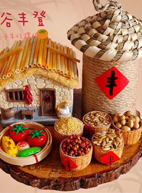 五谷丰登田园小房子装饰搬家乔迁创意幼儿园丰收节橱窗客厅小摆件