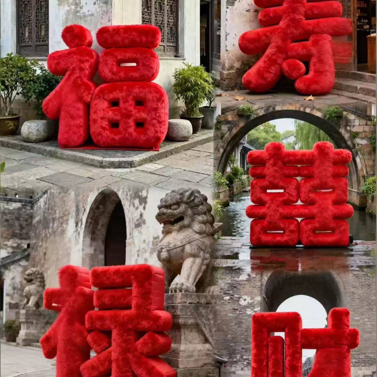 商场2026新年红色毛绒福字装饰景区婚礼布置创意个性拍照道具摆件