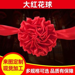 开业剪彩花球大红花球剪彩套装新车交车大红花表彰颁奖大红花球