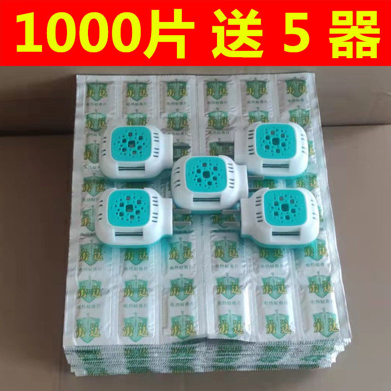 蚊香片无味加厚铝膜包装驱蚊神器