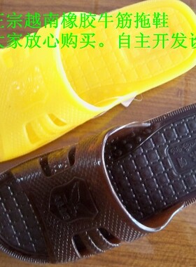 寮步包邮2018正宗牛筋越南拖鞋