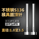 不锈钢S136模具顶针防腐蚀SUS304顶杆推杆现货1 2.5 3.5 1.5