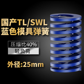 TL蓝色国产日标模具弹簧SWL矩形扁线高强度轻负荷压缩弹簧外25mm