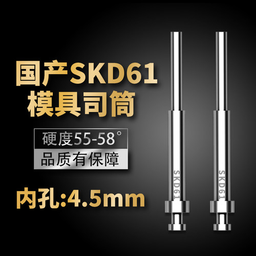 司筒推管国产skd61顶针模具顶管套管空心顶杆非标丝筒针内孔4.5mm