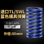 TL蓝色进口日标模具弹簧SWL矩形扁线合金钢轻负荷压缩弹簧外50mm