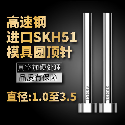 进口高硬度SKH51模具顶针高端高速钢顶杆1/1.2/1.5/2/2.5/3/3.5mm