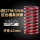 TM红色进口日标模具弹簧SWM矩形扁线合金钢中负荷压缩弹簧外12mm