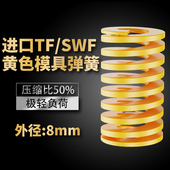 TF黄色进口日标模具弹簧SWF矩形扁线合金钢极轻负荷压缩弹簧8mm