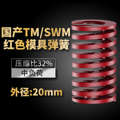 TM红色国产日标模具弹簧SWM矩形扁线高强度中负荷压缩弹簧外20mm