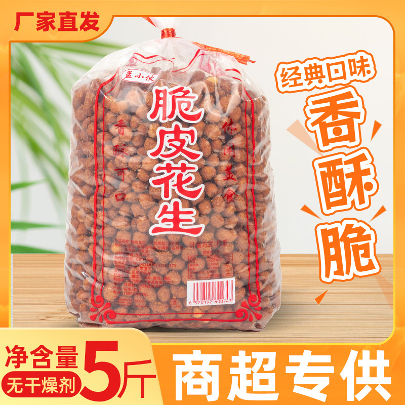 香酥油炸蛋清花生临沂特产脆皮花生米下酒菜休闲小零食