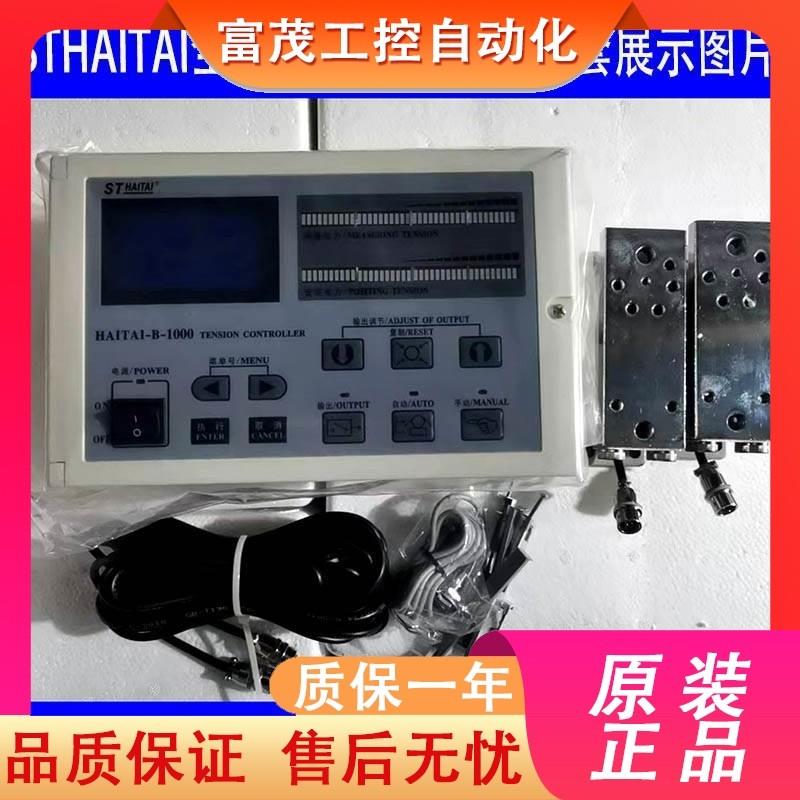 议价厂家直销海泰HAITAI-B-1000数显自动张力控制器 收卷控制器原