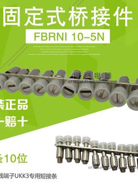 议价菲尼克斯短路条FBRNI10-5N 桥接件MBKKB2.5/UKK3 假一赔十277