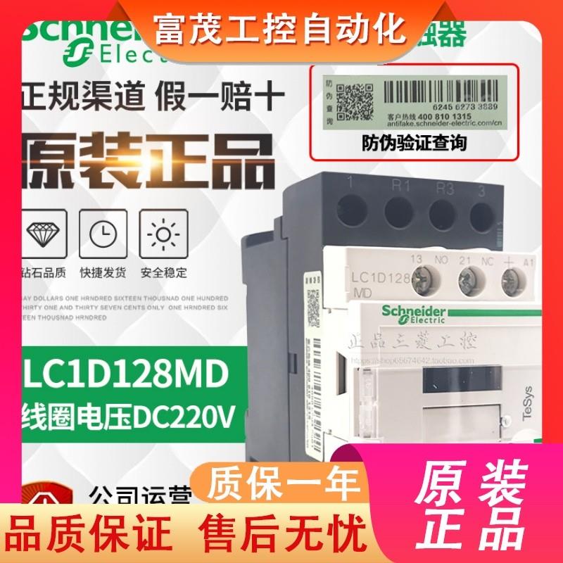 议价LC1D098MDC接触器LC1D128MD-LC1D188-LC1D258 DC220VAC