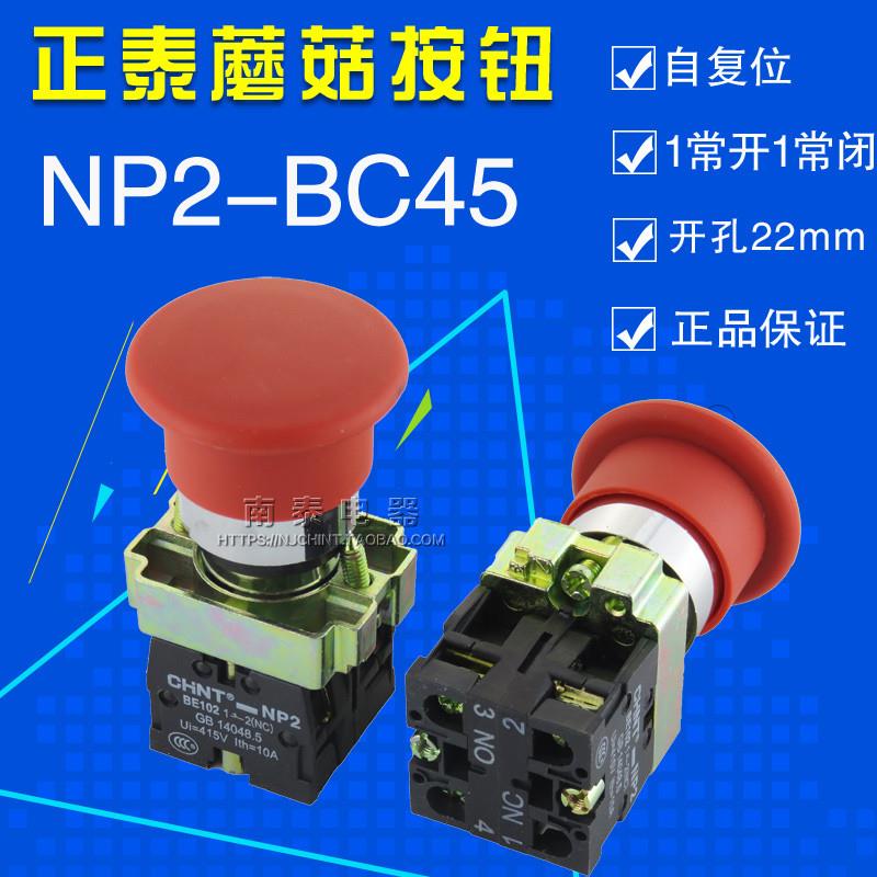 议价正品  红色蘑菇头复位按钮 NP2-BC45 1常开1常闭 开孔22M