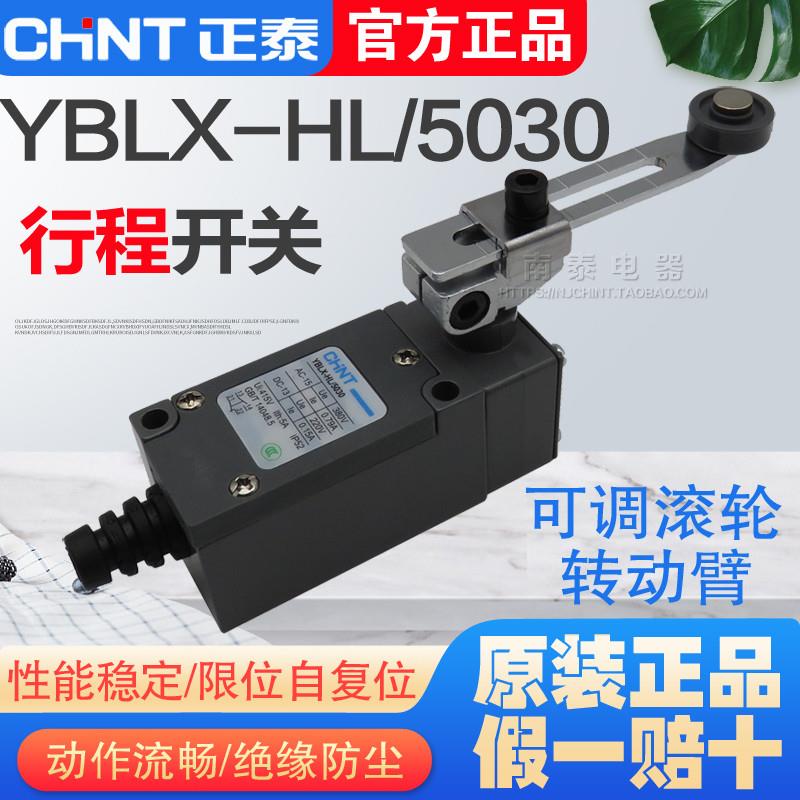 议价正品行程开关 YBLX-HL/5030 限位微动 可调滚轮转动臂HL-