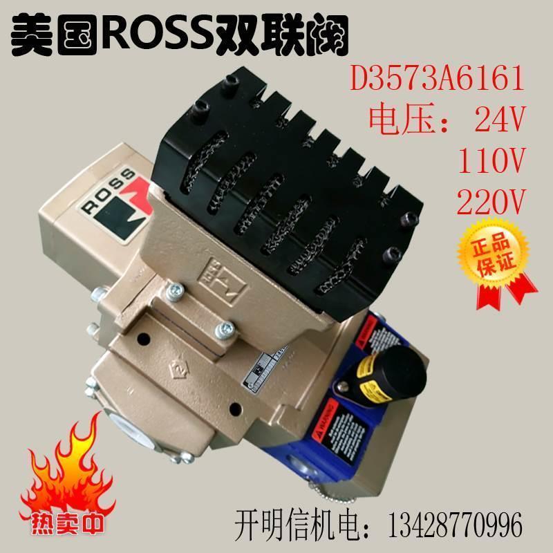 议价ROSS美国冲床离合阀J3573A4735/B5259双联电磁阀D3573A8161/A