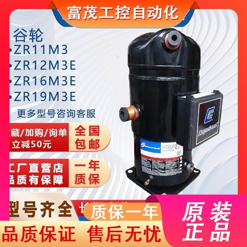 议价ZR11M3 ZR12M3E ZR16M3E-TWD-561适用于谷轮压缩机配件ZR19M3