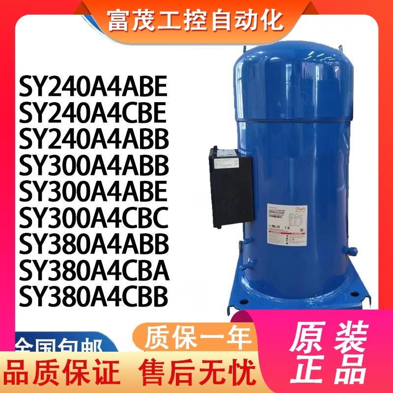 议价冷库压缩机20匹25匹30匹SY240A4ABE SY300A4ABB SY380A