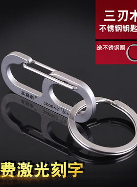 正品三刃木钥匙扣男不锈钢汽车锁匙扣男女激光刻字情侣定制遥匙扣