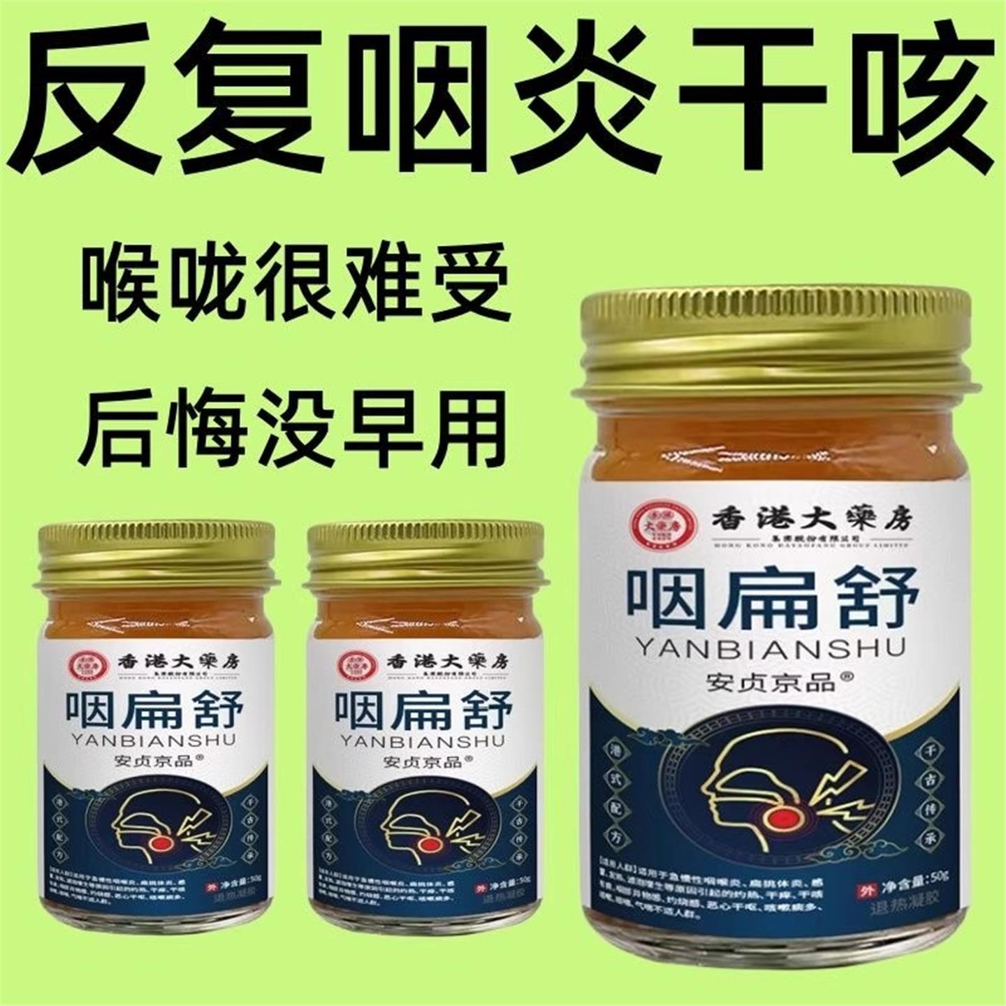】咽扁舒正品嗓子干痒溃疡止咳肿痛咽炎化痰烟扁舒新款