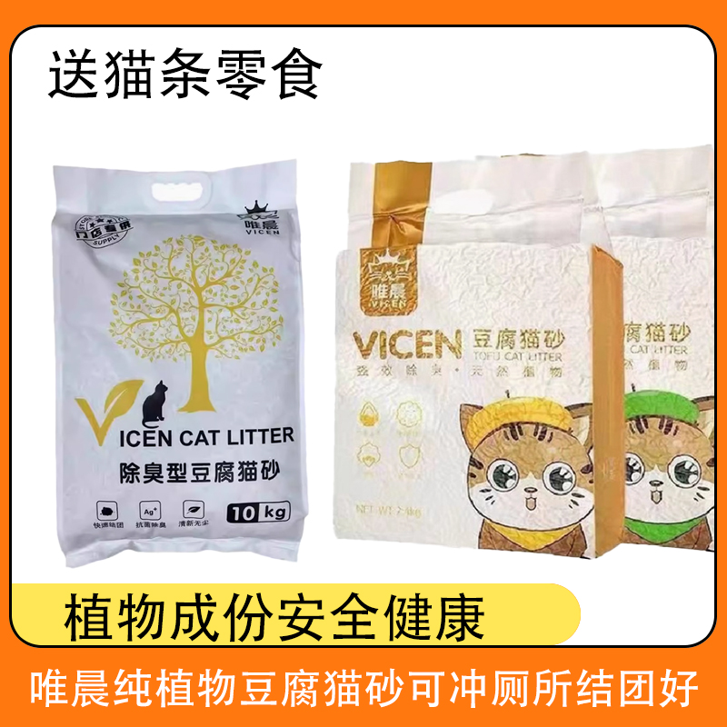 唯晨植物猫砂纯豆腐猫砂可冲厕所