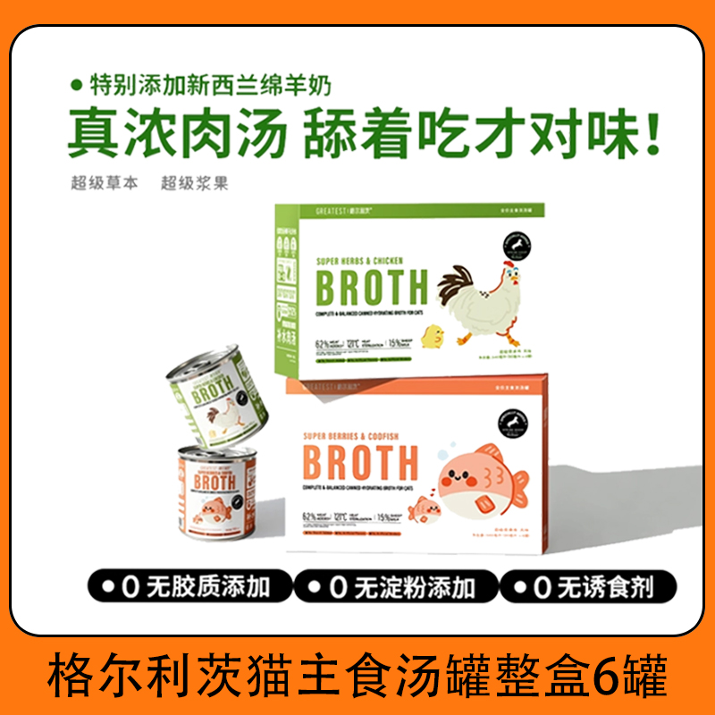 格尔利茨猫浓汤罐头适口性好
