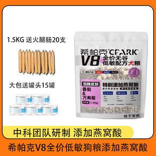 希帕克狗粮V8泪痕管理肠道呵护全价成犬幼犬通用适口性好营养长肉