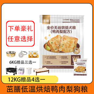 茁膳低温烘焙狗粮营养滋补适口性好赠品多全价成犬幼犬通用0肉粉