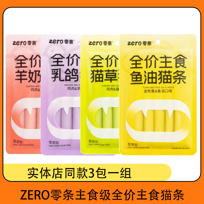 zero猫条补水湿粮零食