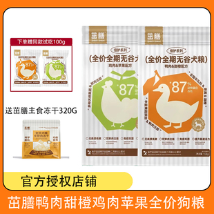 茁膳狗粮鸡肉苹果鸭肉甜橙全价粮适口性好营养长肉倍护系列成幼