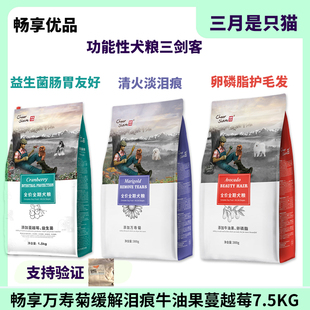 畅享优品狗粮万寿菊蔓越莓牛油果全期幼犬成犬粮缓解泪痕小颗粒