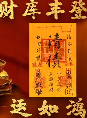 原创负债清零上岸神器励志书法作品财富御守手机背面饰品好运锦囊