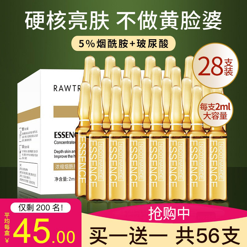 烟酰胺熬夜小安瓶精华玻尿酸原液补水提亮肤色面部精华液肌底液女