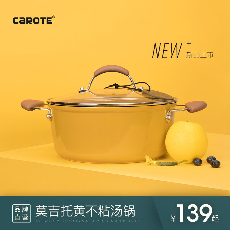 carote麦饭石家用炖煮火锅熬电磁炉10-13新券
