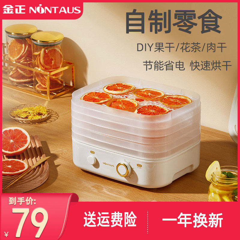 3金正干果机家用食物水果烘干机食品小型宠物零食蔬菜肉干脱水肉类