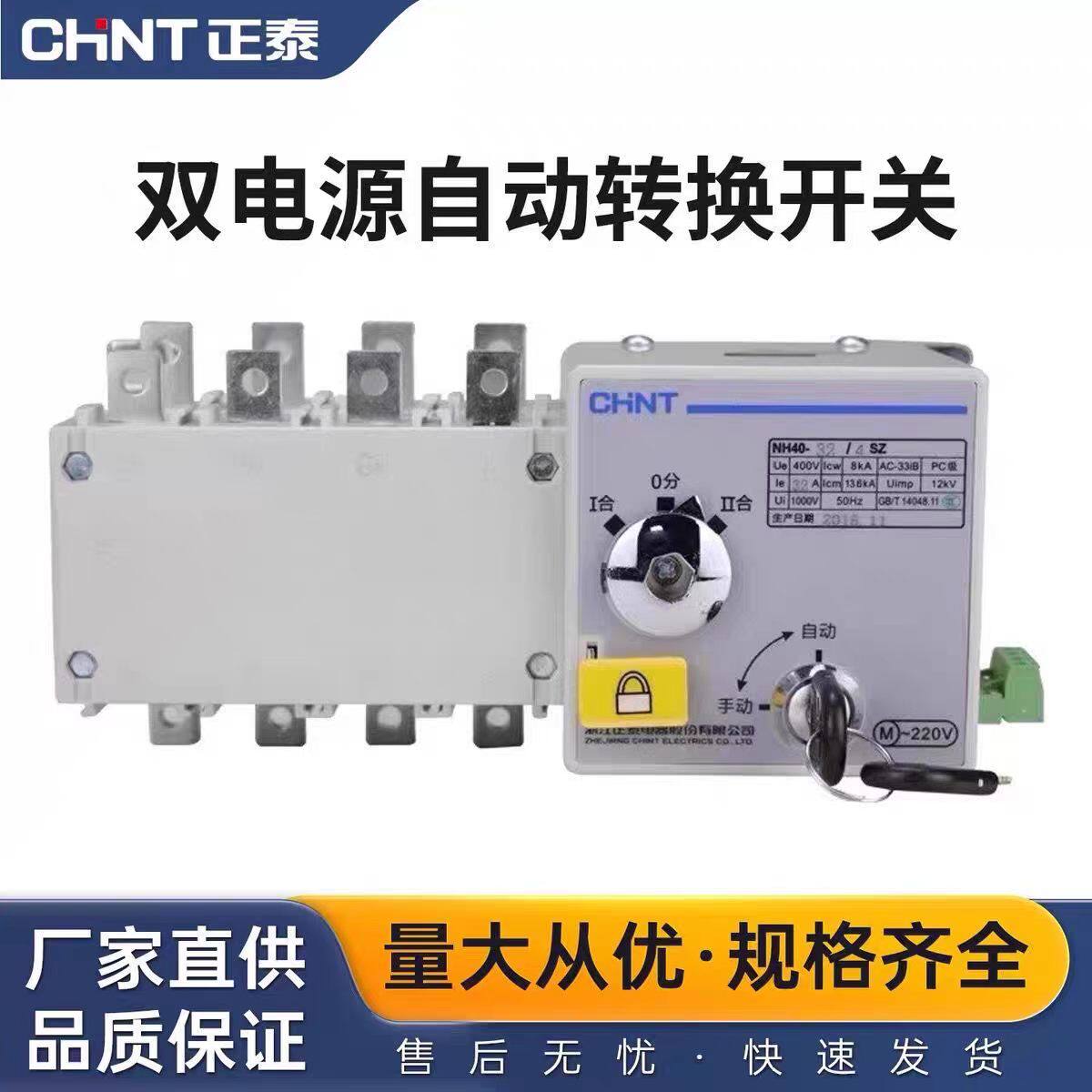 正泰PC级双电源自动转换隔离开关